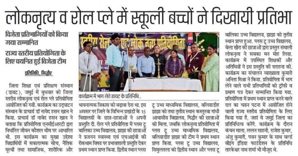 लोकनृत्य व रोल प्ले में स्कूली बच्चों ने दिखायी प्रतिभा